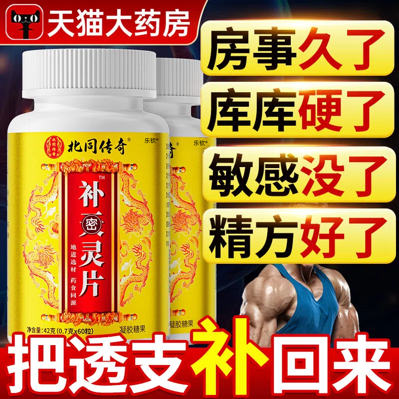 补天灵丸片正品官方旗舰店有什么作用的功效非北京同仁堂56片国xl