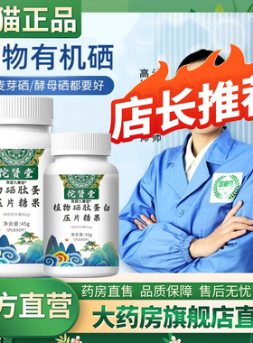 国硒堂植物硒肽蛋白片正品旗舰店官方药房直发康栖直播同款帝0CL