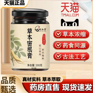 草本密根膏古法草本配方熬制养生膏滋甄选草本原材料旗舰店1LB
