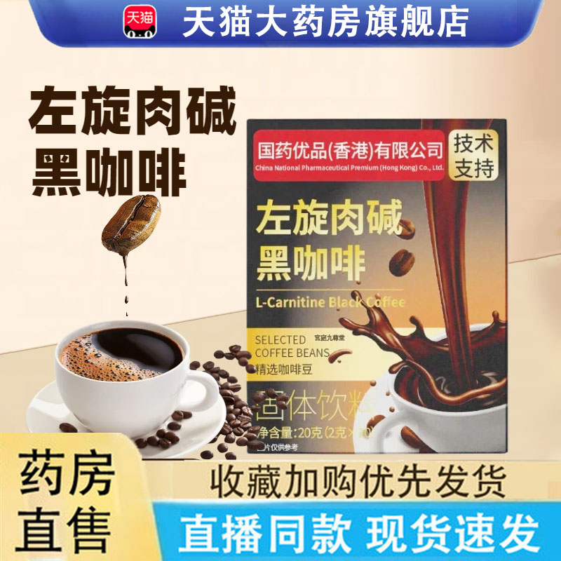 热销NO·1左旋肉碱黑咖啡旗舰店