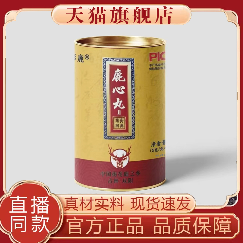 久彩鹿官方旗舰正品甄选好物直发直播同款甄选品质8mn