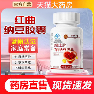 北京同仁堂内廷上用亚宝牌纳豆红曲胶囊官方旗舰店药房纳豆4BC