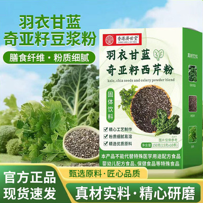 骏奥羽衣甘蓝奇亚籽西芹粉正品官方旗舰店西芹羽衣甘蓝粉5mn