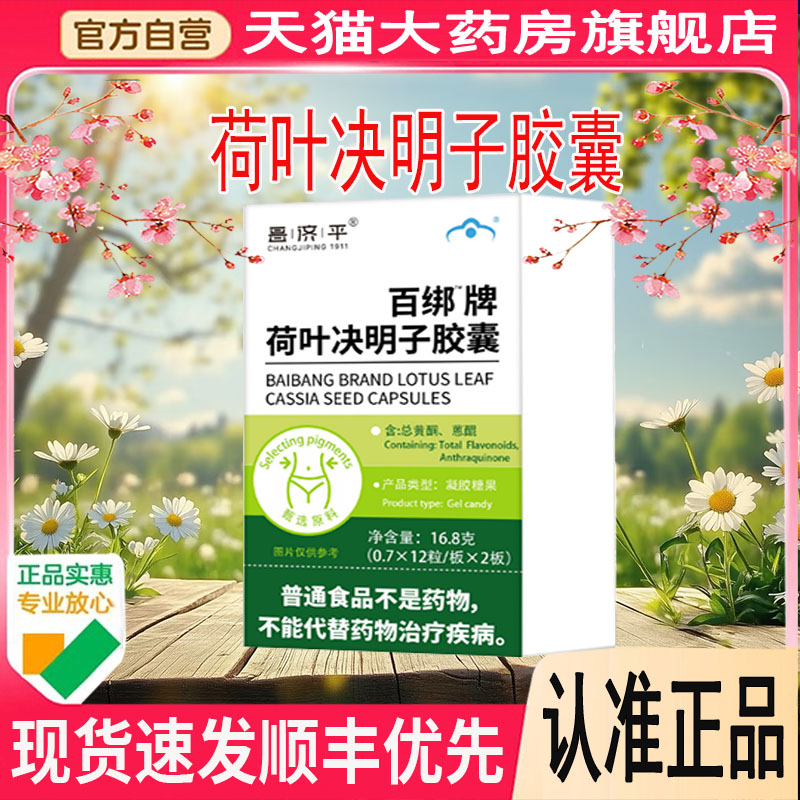 小绿盒官方百邦牌荷叶决明子胶囊绿丸百邦荷叶决明官方旗舰店1xp