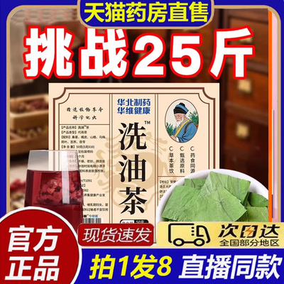 华北制药洗油茶华维健康草本精粹乌梅茯苓轻体茶官方正品3BT