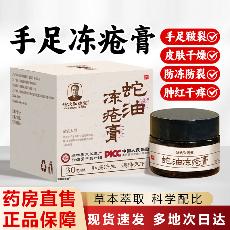 蛇油冻疮膏官方旗舰店手足脚后跟防冻裂膏干裂止痒润肤皲裂膏6xb
