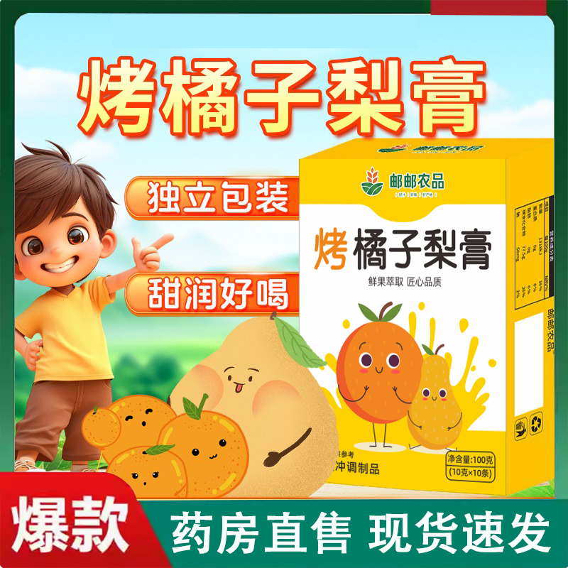 烤橘子梨膏冲泡饮用独立包装鲜果熬制秋冬喝果汁2LC