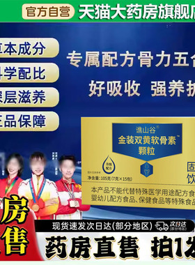 金装双黄软骨素颗粒正品官方旗舰店严选颐佰岁软骨素药房直售0CL