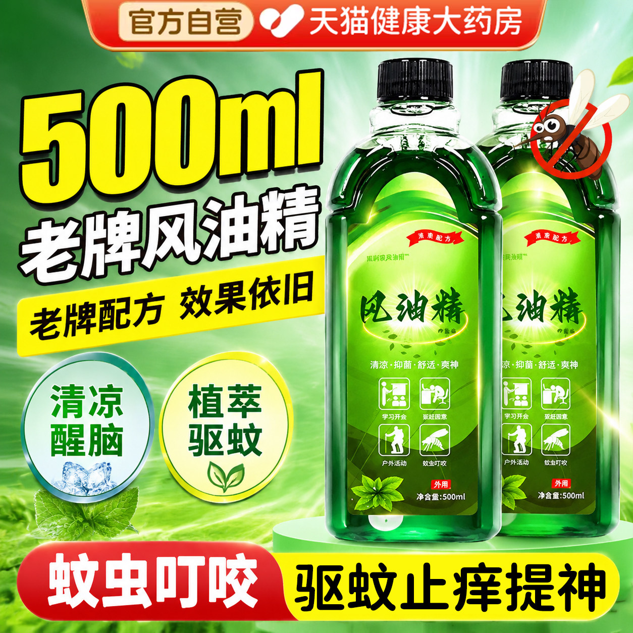 风油精老牌正品官方旗舰店大瓶500ml喷雾式滚珠止痒草本er