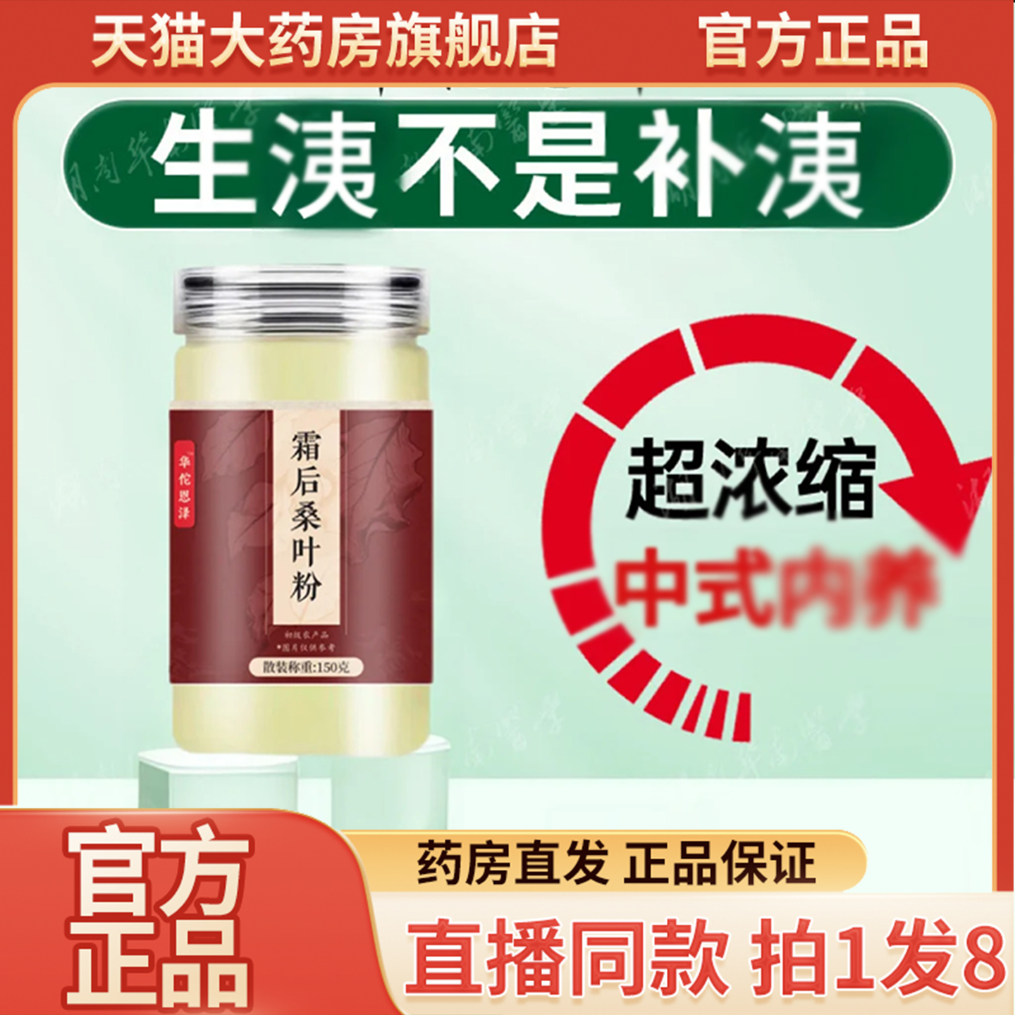 华佗恩泽霜后桑叶粉官方旗舰店正品霜后桑叶粉直播同款直售9QW