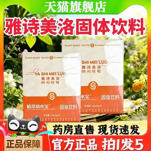 雅诗美洛植萃消水宝固体饮料官方旗舰店正品草本果蔬药房直售6BT
