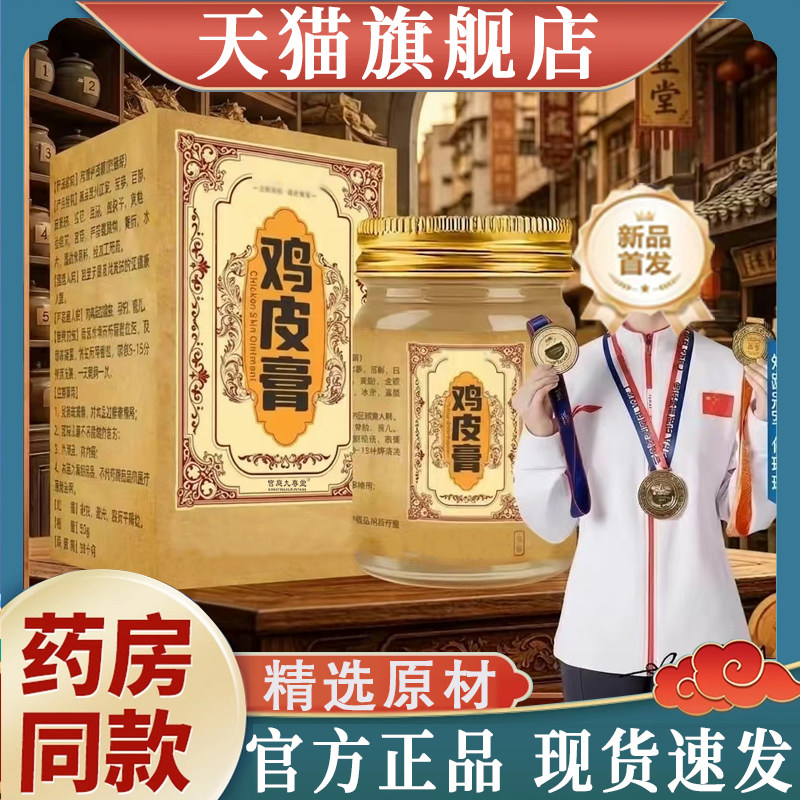 鸡皮膏官方旗舰正品甄选鸡皮膏药房直售草本配方8mn