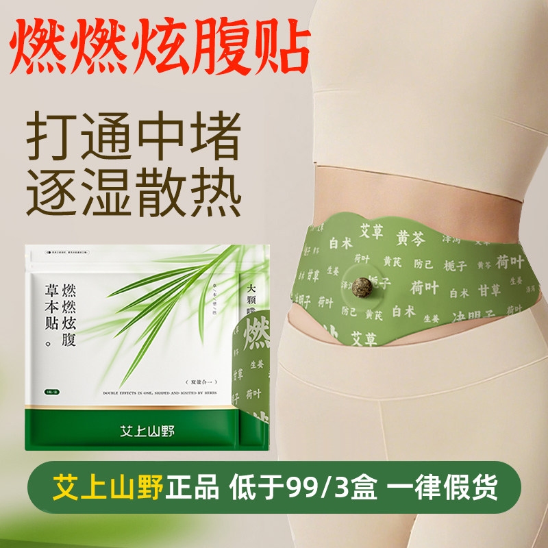 魔法森林燃燃炫腹草本贴艾上山野