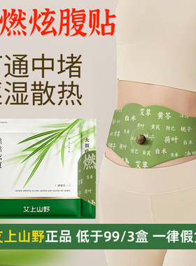魔法森林燃燃炫腹草本贴艾上山野燃脂贴露思元气森林口袋4tm