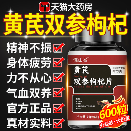 加强版黄芪双参枸杞片正品官方旗舰店草本植物直播同款升级款xl