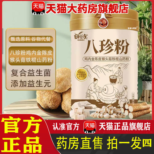 八珍粉官方旗舰店正品嗨谷乐古方配比真材实料鸡内金猴头菇胃 1pb
