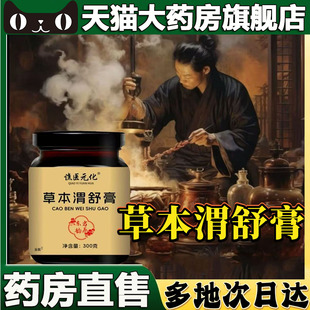 药店直售直播用款 草本渭舒膏官方旗舰店正品 胃舒膏严选好物5BC