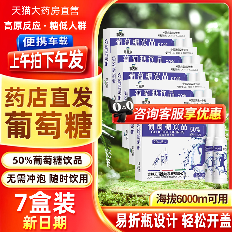 吉天瑞葡萄糖口服液成人运动体考健身低血糖液便携低血糖补水液yk