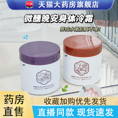 鹅梨帐中香依兰香空庭芍药美白身体乳保湿滋润女皮肤干燥留香6LC