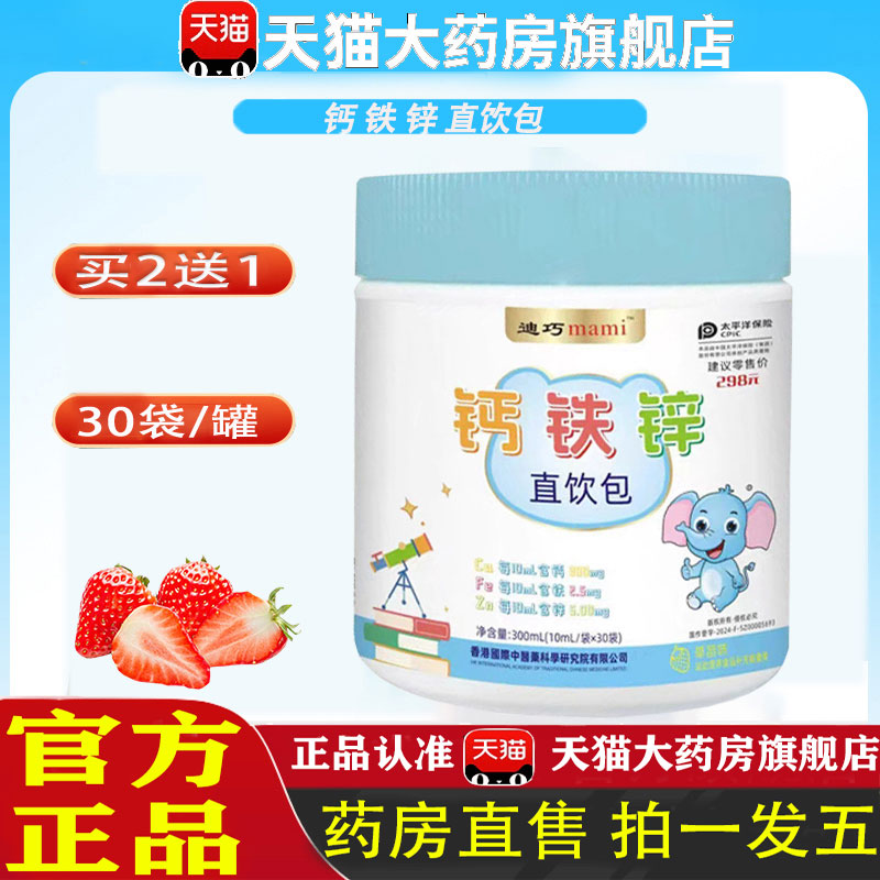迪巧钙铁锌直饮包官方旗舰店正品