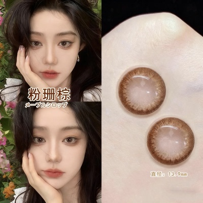 粉珊棕】美瞳envie日抛十片小直径棕色自然款婚礼专用6tb