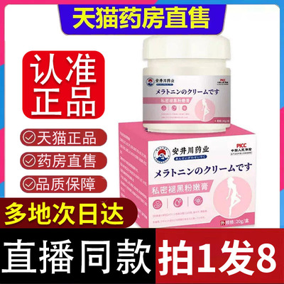 乳晕漂粉霜粉嫩膏官方旗舰店正品草本萃取药房直售直播同款0eq