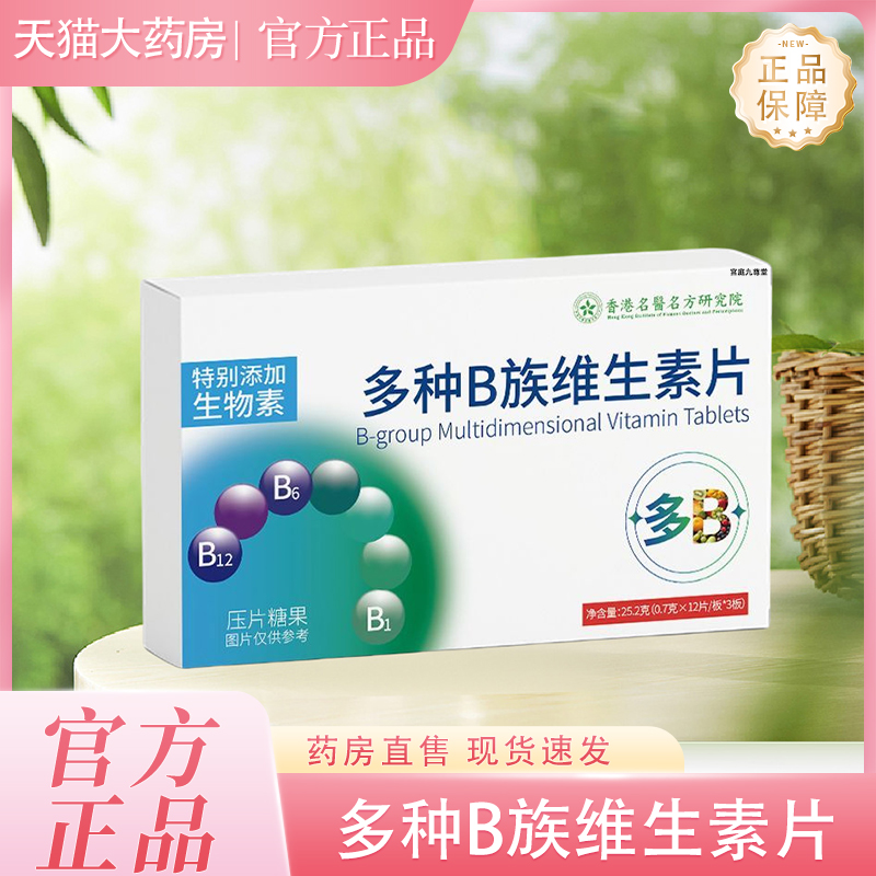 再发森维生素B族片生物素维生素
