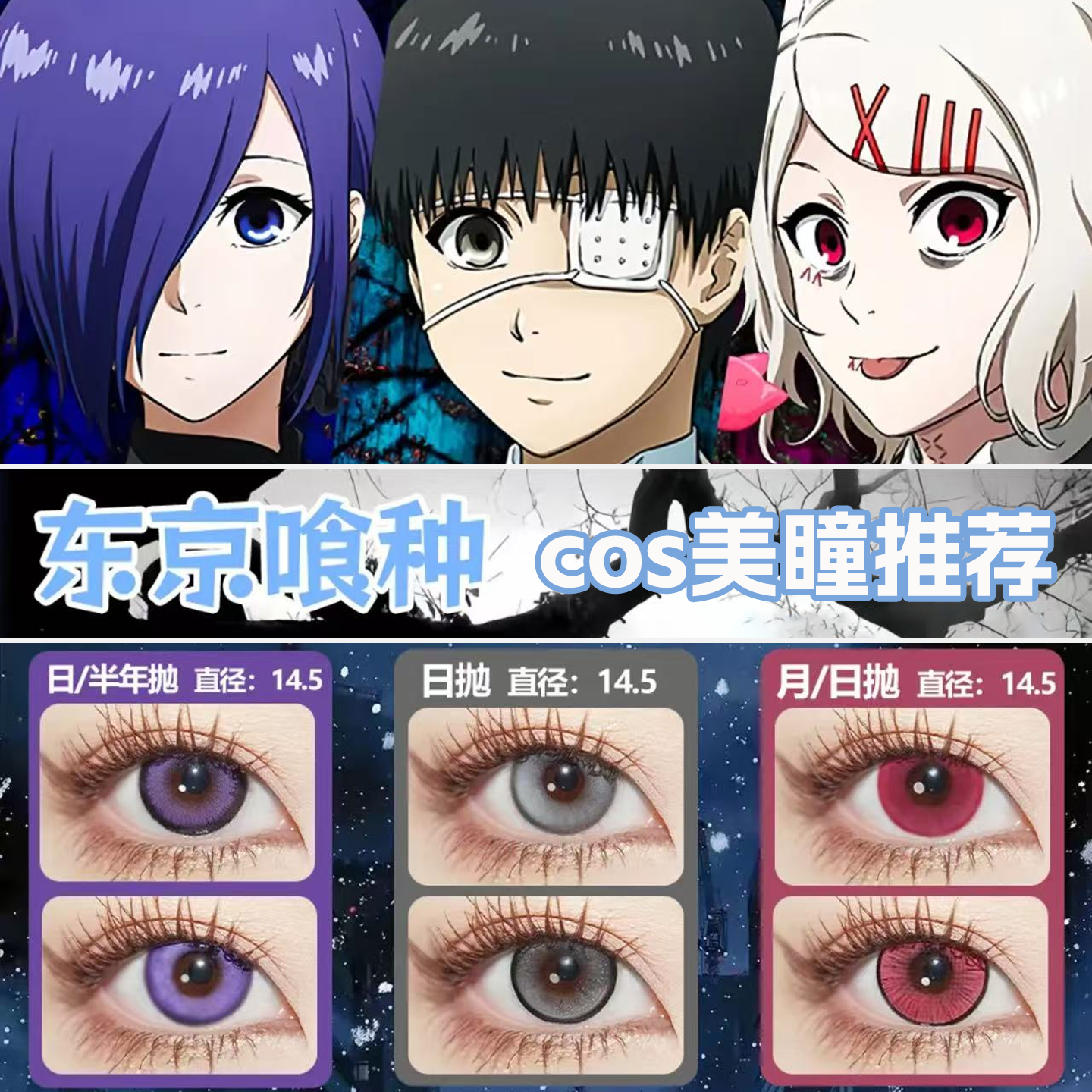 东京喰种美瞳cos日半年抛金木研铃屋什造雾岛董香暗夜银湖舒bs