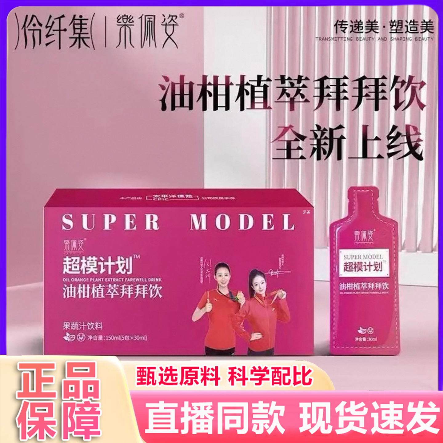 乐佩姿油柑植萃拜拜饮天猫塑燃饮草本爆燃直播同款官方旗舰店1hr