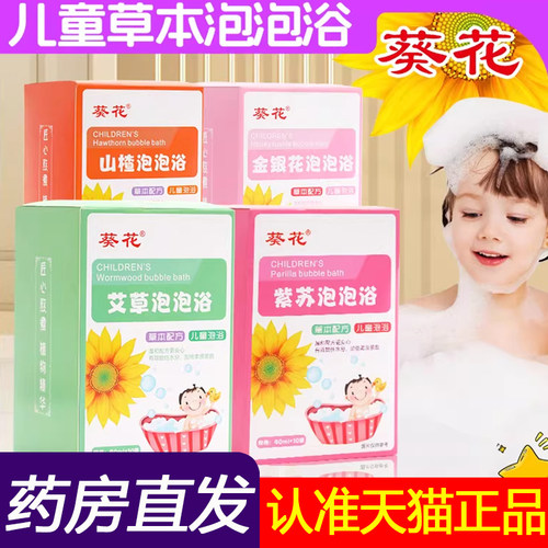 葵花宝宝泡浴液婴幼儿泡泡浴液儿童家用沐浴泡浴包婴儿泡澡液1LC