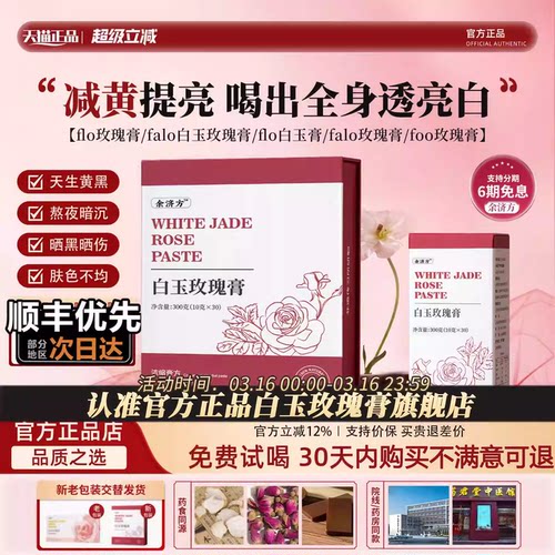 花秀姬品牌店白玉玫瑰膏官方旗舰店