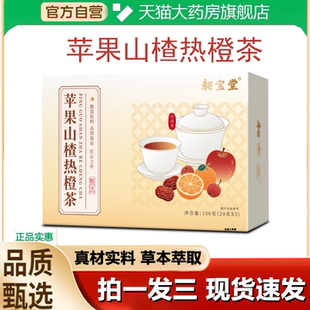 苹果山楂热橙茶真材实料独立装 苹果山楂橙子组合茶官方旗舰店1LB