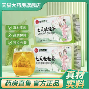 旗舰店植物草本萃取茶香浓郁1BC 国药药材七天轻轻茶官方正品