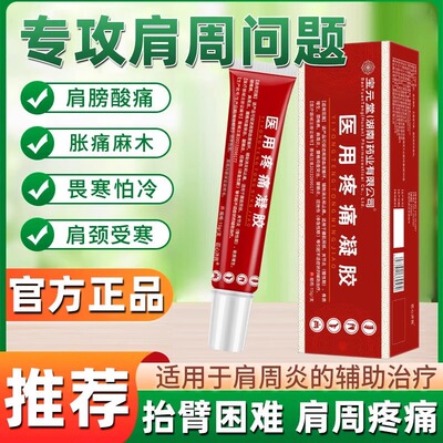 宝元堂医用疼痛凝胶官方旗舰店正品筋骨康肩周炎腰椎冷敷凝胶ax