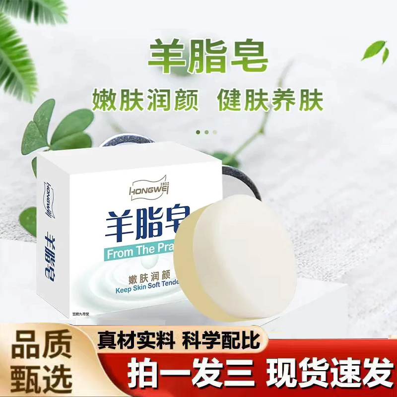 红卫羊脂皂官方旗舰店正品沐浴羊奶皂嫩肤水润手工皂直播同款0CL