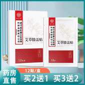 怡美堂艾草膝盖贴颈椎贴腰椎贴热敷艾草艾灸贴正品 旗舰店1ck