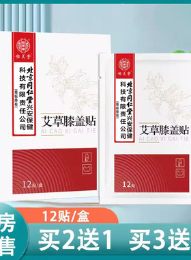 怡美堂艾草膝盖贴颈椎贴腰椎贴热敷艾草艾灸贴正品旗舰店1ck