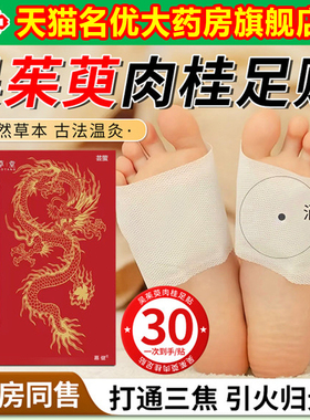 吴茱萸肉桂足贴正品官方旗舰店引火归元三焦不通上热下寒中底1ry