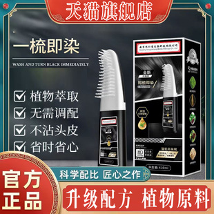南京同仁堂生物科技智能易染梳染发剂官方旗舰店正品一梳染发8mn