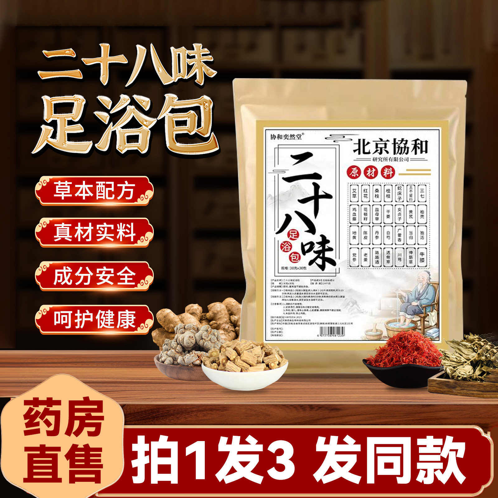 北京协和研究所有限公司二十八味足浴包泡脚亦然堂官方旗舰店总ZY,保健用品,艾灸/艾草/艾条/艾制品,淘宝优惠券,粉丝福利购,淘宝优惠卷