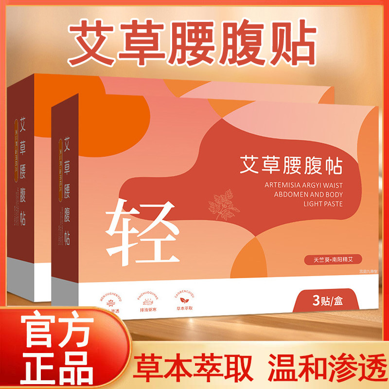 艾草腰腹贴官方旗舰店正品热敷温灸贴艾灸发热贴腰椎贴暖身贴9xb,保健用品,艾灸/艾草/艾条/艾制品,淘宝优惠券,粉丝福利购,淘宝优惠卷