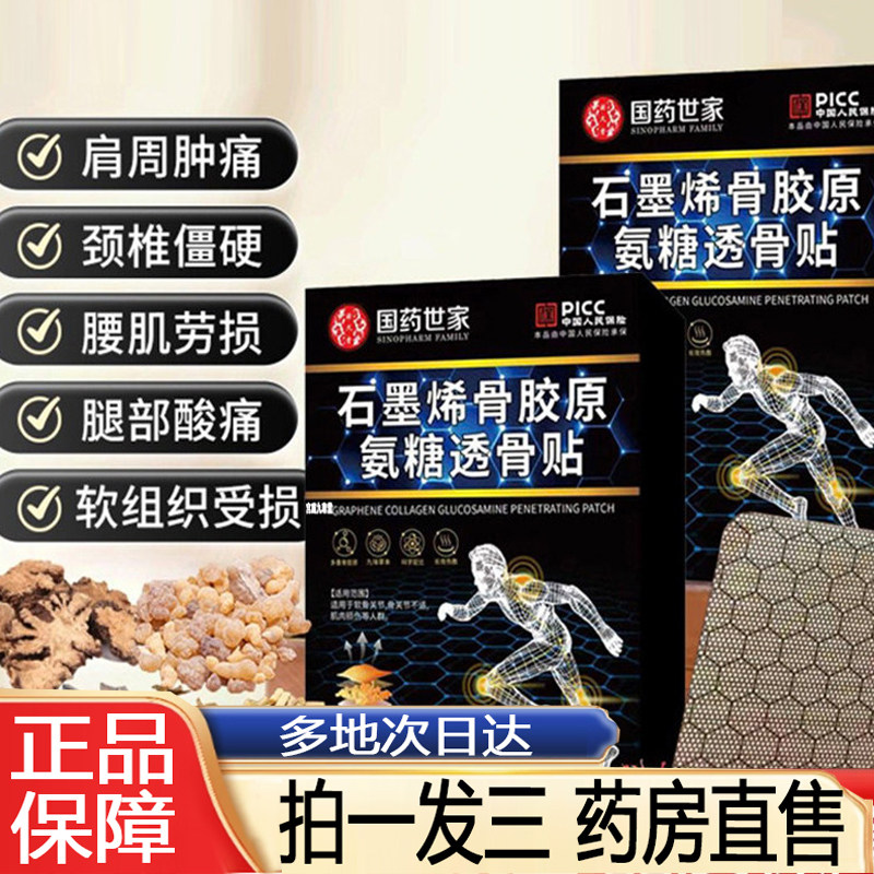 国药世家石墨烯骨胶原氨糖透骨贴官方正品旗舰店膝盖关节外贴8py,保健用品,艾灸/艾草/艾条/艾制品,淘宝优惠券,粉丝福利购,淘宝优惠卷