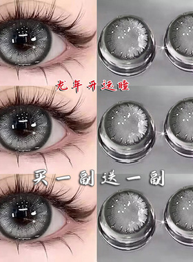 泰式奶茶美瞳年抛小大直径女灰色自然混血感2024男隐形眼镜半FST