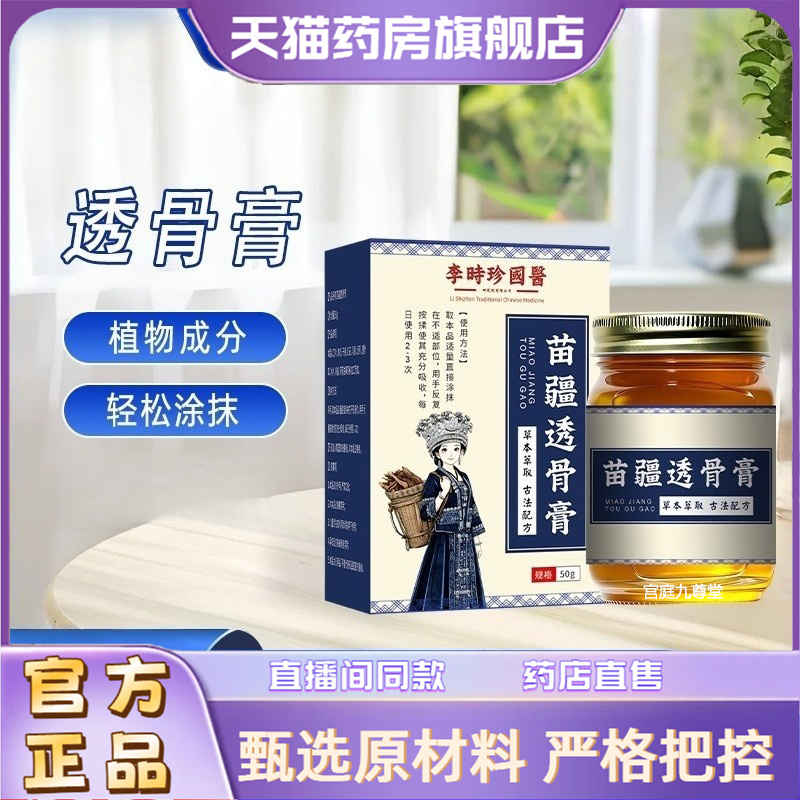 苗疆透骨膏李时珍国医正品加强版颈肩腰腿关节草本官方旗舰店4dp