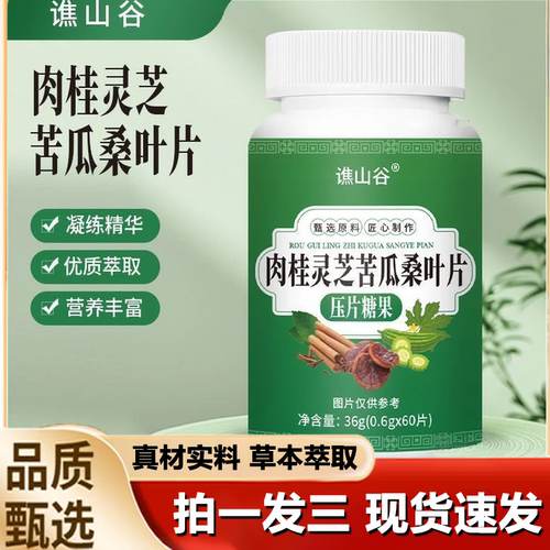 谯山谷肉桂灵芝苦瓜桑叶片官方旗舰店正品草本萃取科学配比1LB