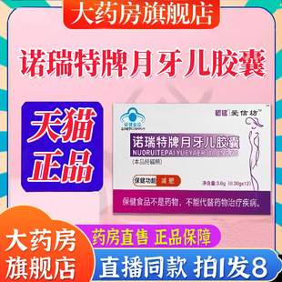 诺瑞特牌月牙儿胶囊官方旗舰店正品树铭牌爱信坊直播同款6BT