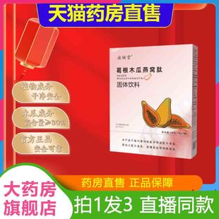 葛根木瓜燕窝肽 女人都爱 植物饮品1LB 全新升级