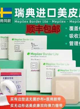 美皮康泡沫敷料mepilex褥疮贴压疮贴溃疡贴老人防褥疮减压贴BL