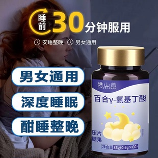 百合γ-氨基丁酸片搭配褪黑素晚安软糖谯山谷官方旗舰店正品7xb