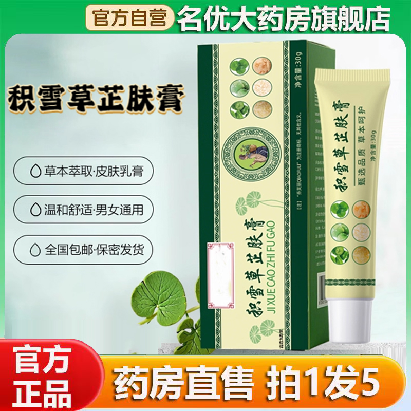 积雪草芷肤膏官方旗舰店正品草本植萃精华皮肤温和舒缓止痒膏0CL